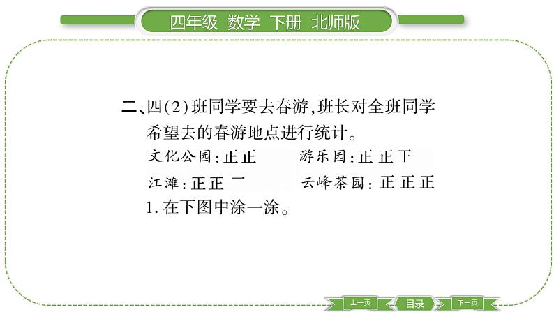 北师大版四年级数学下第六单元数据的表示和分析第 １ 课时　 生日习题课件06