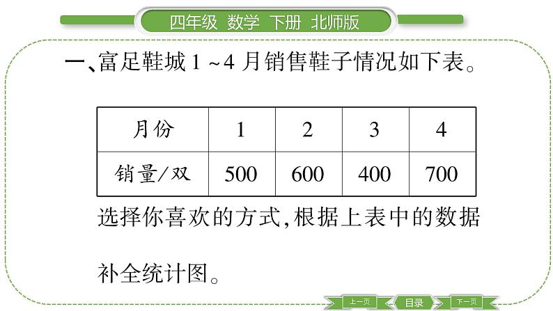 北师大版四年级数学下第六单元数据的表示和分析第 ３ 课时　 找蒜苗(一)(２)习题课件03