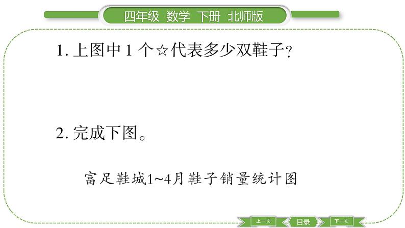 北师大版四年级数学下第六单元数据的表示和分析第 ３ 课时　 找蒜苗(一)(２)习题课件05