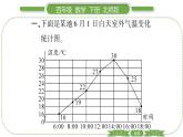 北师大版四年级数学下第六单元数据的表示和分析第 ４ 课时　 找蒜苗(二)习题课件