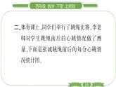 北师大版四年级数学下第六单元数据的表示和分析第 ４ 课时　 找蒜苗(二)习题课件
