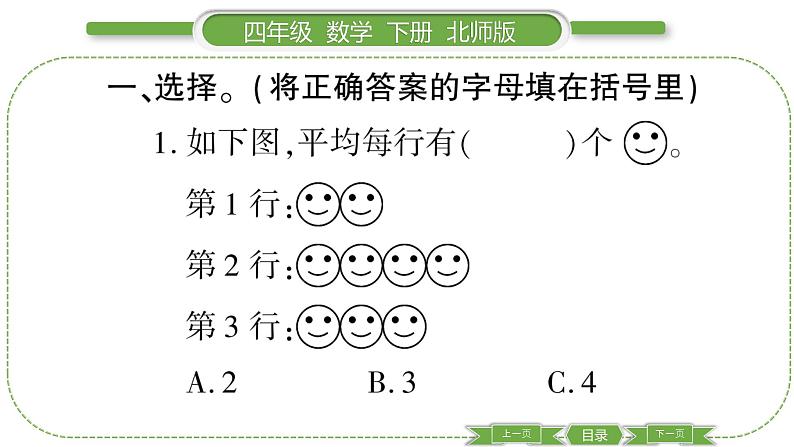 北师大版四年级数学下第六单元数据的表示和分析第 ５ 课时　 平均数(１)习题课件03