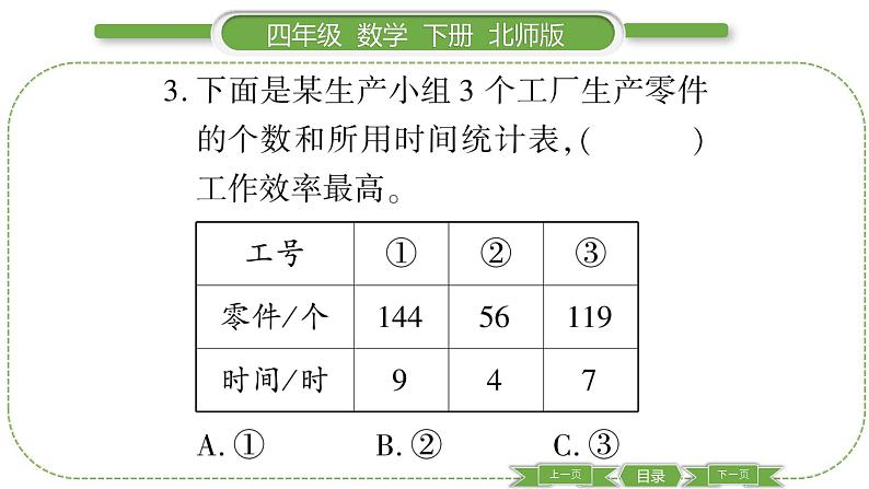 北师大版四年级数学下第六单元数据的表示和分析第 ５ 课时　 平均数(１)习题课件05