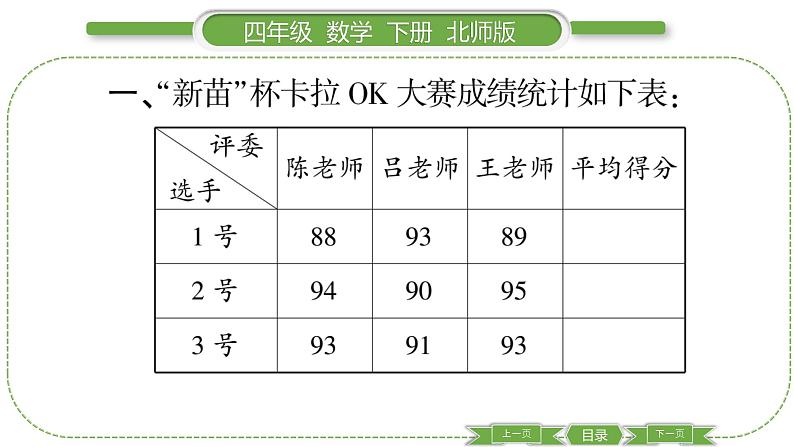 北师大版四年级数学下第六单元数据的表示和分析第 ７ 课时　 练习六(１)习题课件第3页