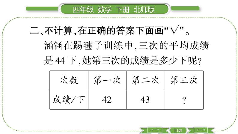 北师大版四年级数学下第六单元数据的表示和分析第 ７ 课时　 练习六(１)习题课件第5页