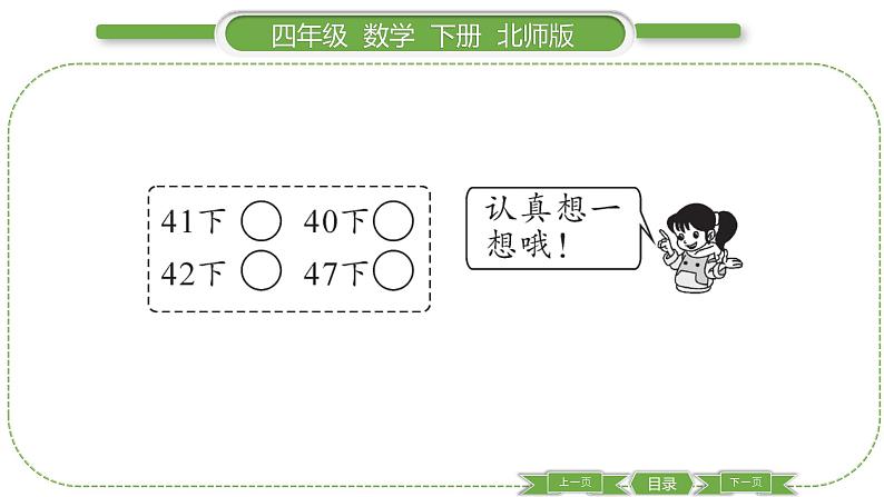 北师大版四年级数学下第六单元数据的表示和分析第 ７ 课时　 练习六(１)习题课件第6页