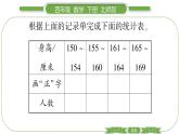 北师大版四年级数学下第六单元数据的表示和分析第 ８ 课时　 练习六(２)习题课件