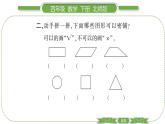 北師大版四年級數(shù)學(xué)下數(shù)學(xué)好玩第 １ 課時(shí)　 密鋪習(xí)題課件