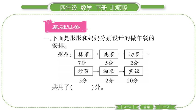 北师大版四年级数学下数学好玩第 ３ 课时　 优化习题课件02