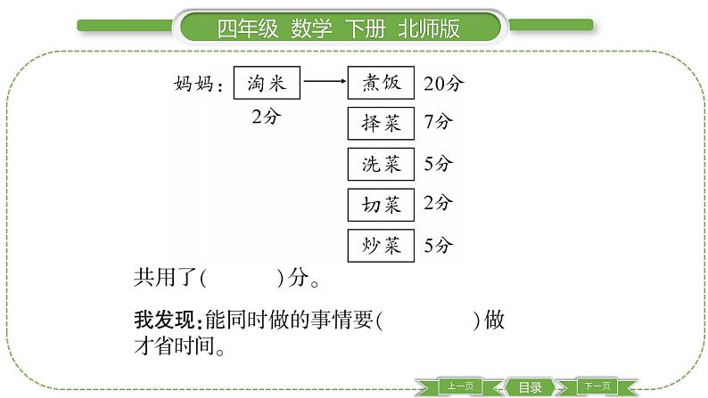 北师大版四年级数学下数学好玩第 ３ 课时　 优化习题课件03