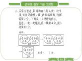 北師大版四年級數(shù)學(xué)下數(shù)學(xué)好玩第 ３ 課時　 優(yōu)化習(xí)題課件
