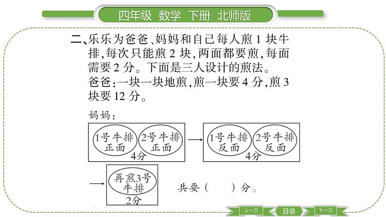 北师大版四年级数学下数学好玩第 ３ 课时　 优化习题课件04