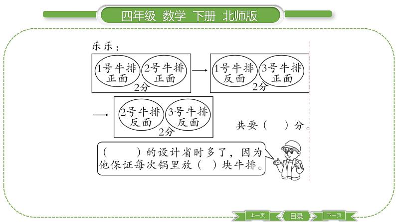 北师大版四年级数学下数学好玩第 ３ 课时　 优化习题课件05