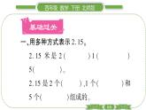 北师大版四年级数学下第 １ 课时　 整理与复习(１)习题课件