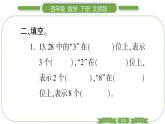 北师大版四年级数学下第 １ 课时　 整理与复习(１)习题课件