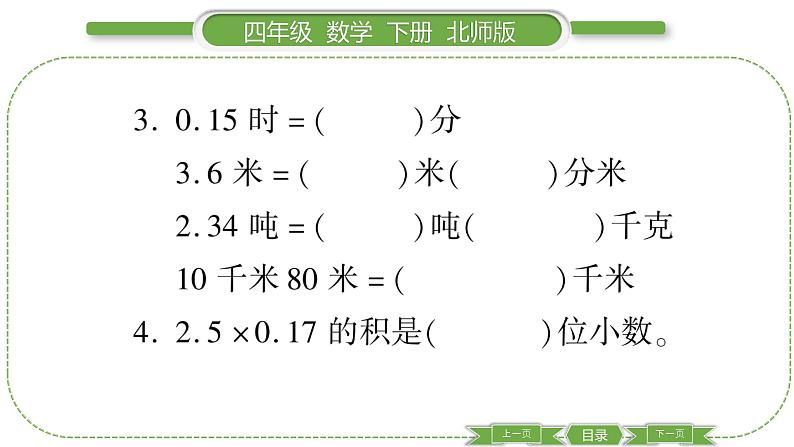 北师大版四年级数学下第 ２ 课时　 整理与复习(２)习题课件第4页