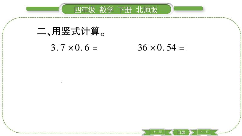 北师大版四年级数学下第 ２ 课时　 整理与复习(２)习题课件第5页