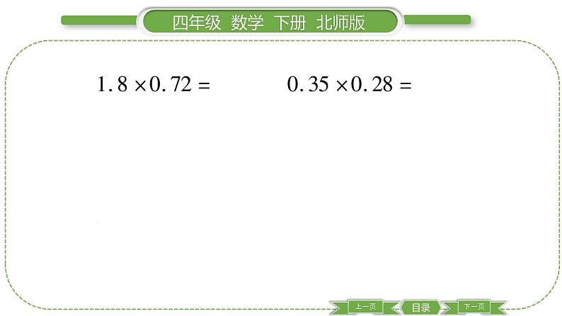 北师大版四年级数学下第 ２ 课时　 整理与复习(２)习题课件第6页