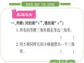 北师大版四年级数学下第 ３ 课时　 整理与复习(３)习题课件