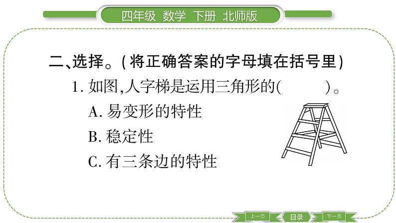 北师大版四年级数学下第 ３ 课时　 整理与复习(３)习题课件第4页