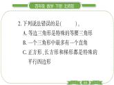 北师大版四年级数学下第 ３ 课时　 整理与复习(３)习题课件