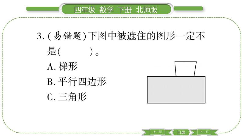 北师大版四年级数学下第 ３ 课时　 整理与复习(３)习题课件第6页