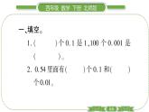 北师大版四年级数学下总复习第 １ 课时　 数与代数(１)习题课件