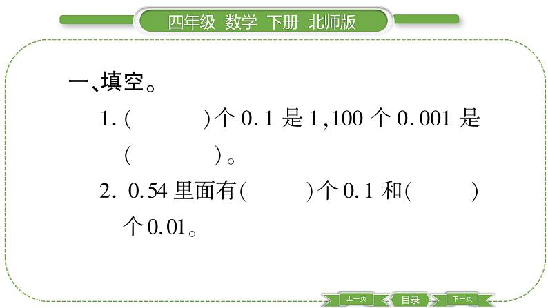 北师大版四年级数学下总复习第 １ 课时　 数与代数(１)习题课件第4页