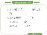 北师大版四年级数学下总复习第 １ 课时　 数与代数(１)习题课件