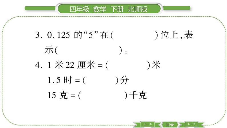 北师大版四年级数学下总复习第 １ 课时　 数与代数(１)习题课件第5页