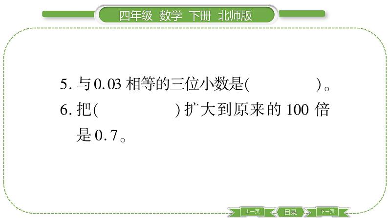 北师大版四年级数学下总复习第 １ 课时　 数与代数(１)习题课件第6页