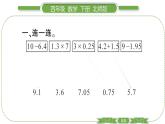 北师大版四年级数学下总复习第 ２ 课时　 数与代数(２)习题课件