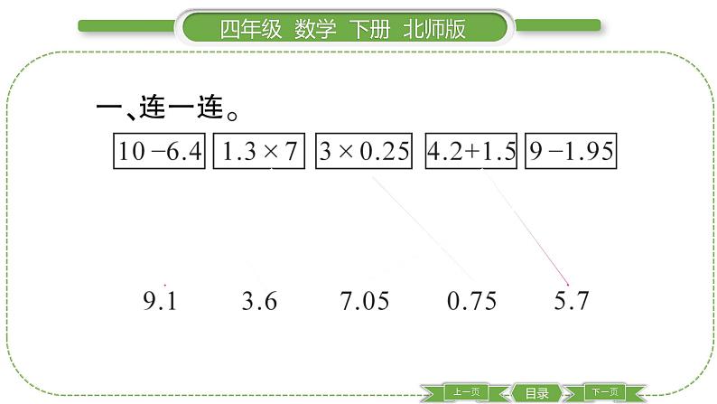 北师大版四年级数学下总复习第 ２ 课时　 数与代数(２)习题课件03