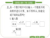 北师大版四年级数学下总复习第 ２ 课时　 数与代数(２)习题课件