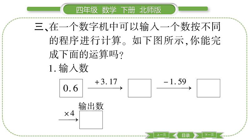 北师大版四年级数学下总复习第 ２ 课时　 数与代数(２)习题课件05