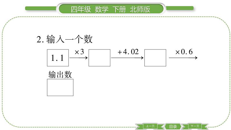 北师大版四年级数学下总复习第 ２ 课时　 数与代数(２)习题课件06