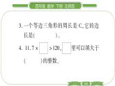 北师大版四年级数学下总复习第 ３ 课时　 数与代数(３)习题课件