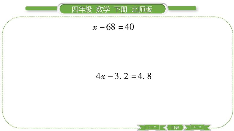 北师大版四年级数学下总复习第 ３ 课时　 数与代数(３)习题课件06