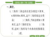 北师大版四年级数学下总复习第 ４ 课时　 图形与几何(１)习题课件