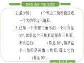 北师大版四年级数学下总复习第 ４ 课时　 图形与几何(１)习题课件