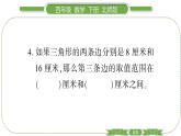 北师大版四年级数学下总复习第 ４ 课时　 图形与几何(１)习题课件