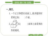 北师大版四年级数学下总复习第 ５ 课时　 图形与几何(２)习题课件