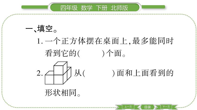 北师大版四年级数学下总复习第 ５ 课时　 图形与几何(２)习题课件03