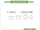 北师大版四年级数学下总复习第 ５ 课时　 图形与几何(２)习题课件