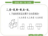 北师大版四年级数学下总复习第 ５ 课时　 图形与几何(２)习题课件