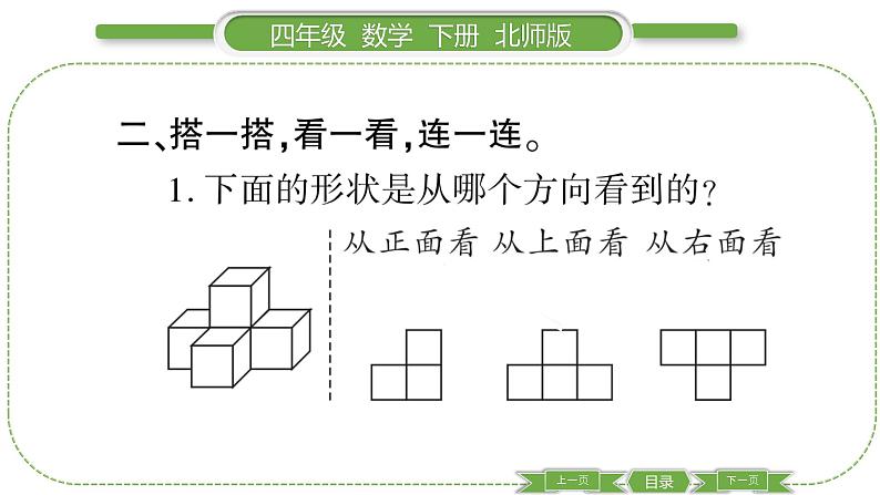 北师大版四年级数学下总复习第 ５ 课时　 图形与几何(２)习题课件05