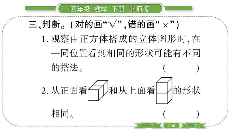 北师大版四年级数学下总复习第 ５ 课时　 图形与几何(２)习题课件07