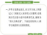 北师大版四年级数学下总复习第 ６ 课时　 统计与概率习题课件