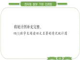 北师大版四年级数学下总复习第 ６ 课时　 统计与概率习题课件