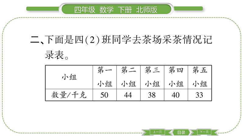 北师大版四年级数学下总复习第 ６ 课时　 统计与概率习题课件07